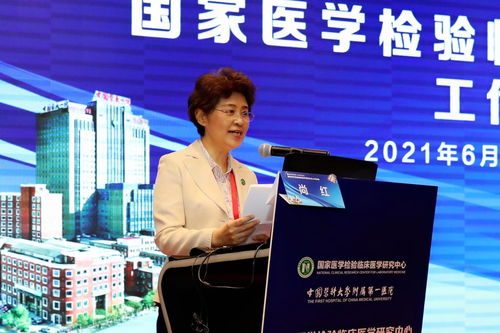 聚焦國家戰略，引領檢驗發展——國家醫學檢驗臨床醫學研究中心工作會議勝利召開